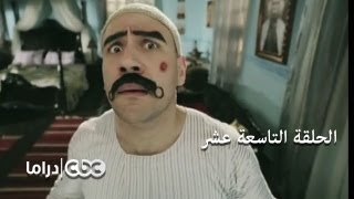 مسلسل الكبير أوي الجزء 3  الحلقة 19 [upl. by Garcon471]