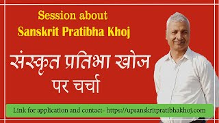 Sanskrit pratibha khoj 2024 talk [upl. by Resor]