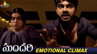 Sundari Movie Emotional Climax Scene  Poorna  Ambati Arjun  Telugu Latest Scenes SriBalajiMovies [upl. by Ssej92]