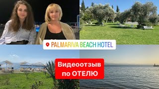 Palmariva Beach Hotel EVIA Island Отзыв по отелю [upl. by Willy704]