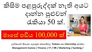 Top Job Vacancies in Sri Lanka for July 2024 Dont Miss Out [upl. by Megdal]