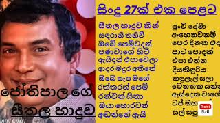 jothi best song Related to Music criticism program HR ජෝතිපාල ආදරණීය සිංදු 27ක එකතුවක් ❤️❤️❤️ [upl. by Anuska]