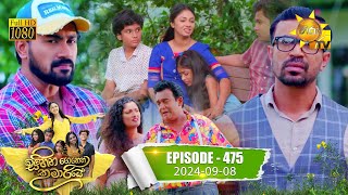 Sihina Genena Kumariye  සිහින ගෙනෙන කුමාරියේ  Episode 475  20240908  Hiru TV [upl. by Onitnerolf]