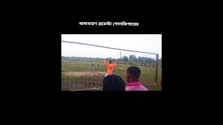 শেষ রক্ষা হল না 🤯 football [upl. by Yeuh163]