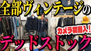 【河合の古着旅】カメラ初潜入の最新店！高円寺のヴィンテージのデッドストックしか置いていない古着屋さんがすごかった！【DEAD STOCK TOKYO】 [upl. by Englebert]