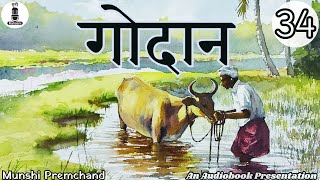 Godan  गोदान  Ep  34  Munshi Premchand  Hindi Audio Book  Bedtime Stories  JRF  NCERT  UPSC [upl. by Nnaasil]