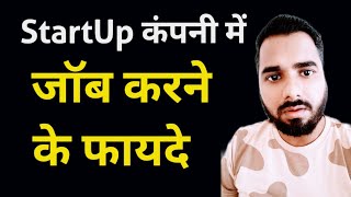 StartUp कंपनी में जॉब करने के फायदे  StartUp Company me Job kaise paye  Hindi video about startup🔥 [upl. by Enirehtac]