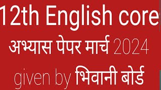 12th English core अभ्यास पेपर by भिवानी बोर्द मार्च 2024 subscribe the video [upl. by Dnalor]