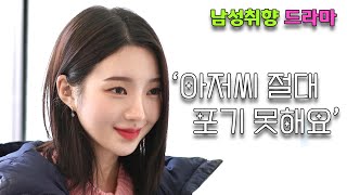 내 사랑을 아저씨에게 주다 EP15 [upl. by Festus]