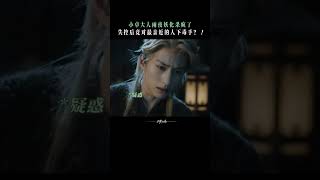 DemonZhuo Yichen is officially online  Fangs of Fortune 大梦归离  iQIYI [upl. by Kathi]