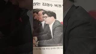 사돈남말 어이없는 한동훈 민주주의 파괴범죄자 김경수 복권반대 ㅡ당신은 문 사냥개로 민주주의ㆍ문화전쟁 승리를 위해 구독 좋아요 [upl. by Halimeda474]