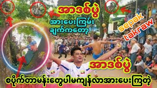 အာဒစ်ကြီး ဒီခြေလောက်ဆို 👉🇹🇭ထိုင်းကဒီးဒီးကိုတီးလို့ရလောက်ပြီလား [upl. by Vig]