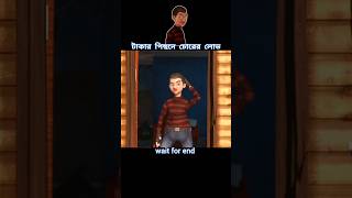 টাকার পিছনে চোরের লোভ 😱 story cartoon shortvideo [upl. by Gianina409]