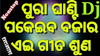 Odia dj spl Nonstop Hard Bass Mix 2018 [upl. by Ecinaej]