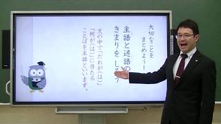 授業「主語と述語をみつけよう」｜国語｜小１・小２｜群馬県 [upl. by Tahmosh477]