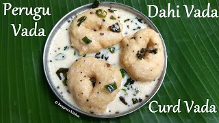 Dahi vada Recipe  Perugu Vada  Curd Vada  Dahi Bhalla Recipe  పెరుగు వడలు [upl. by Ahtnicaj]