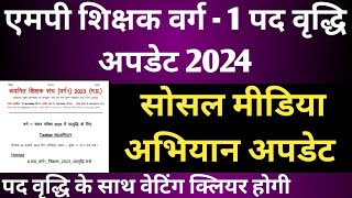 Mptet varg 1 latest news todaymptet varg 1 result 2023mptet varg 1 result 2024 [upl. by Onaicilef]