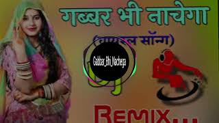 Kre Batt vasanti ke Gabber Bhi Nacega masoom Sharma Dj remix songs Hard Bass [upl. by Gravante]