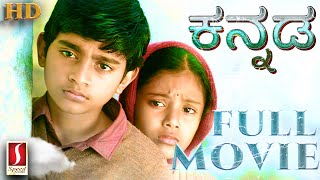 Kannada Movie  Gubbachi Kannada Dubbed Movie  Kannada Full Movie  Ilayaraja  Feel Good Kannada [upl. by Pesvoh667]