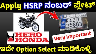 hero bike hsrp number plate apply online  hero honda bike hsrp number plate apply online problem [upl. by Dustin]