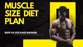 Jaldi Muscle Size Kaise Badhaey  बॉडी का मास बढ़ाने के लिए किया खाए  youtube fitness shorts [upl. by Zanze794]