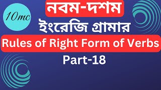 Rules of Right Form of Verbs part 18 in English  10 minute class [upl. by Elleirbag]