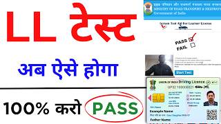 Driving Licence Test Online 2024। Driving Licence new rules 2024  Learning Licence Online Test [upl. by Nahaj]