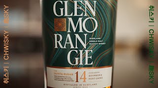 글렌모렌지 14 퀸타루반 시음기  Glenmorangie Quinta Ruban [upl. by Aduhey]