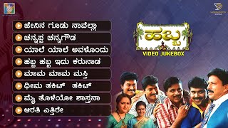 Habba Kannada Movie Songs  Video Jukebox  Vishnuvardhan  Ambarish  Shashikumar  Ramkumar [upl. by Atiuqer]