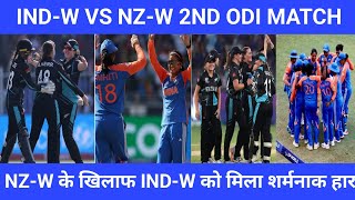 INDW VS NZW 2ND ODI MATCH HILIGHTS IND VS NZ TODAY MATCH HILIGHTS [upl. by Handal]