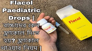 Flacol Paediatric Drops  বাচ্চাদের কেন ফ্লাকোল দিতে হয় ফ্লাকোল খাওয়ার নিয়ম [upl. by Nujra94]