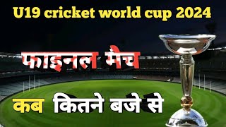 under 19 world cup 2024  u19 world cup 2024 final kab hoga [upl. by Etteval]