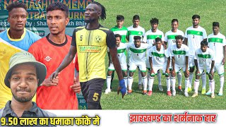 950 lakh ka maha Dhamaka aa gaya  Jharkhand Santosh Trophy 2024 [upl. by Ariajay]