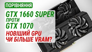 GeForce GTX 1660 SUPER проти GTX 1070 у 2023 році Новіший GPU чи більше VRAM [upl. by Rez285]