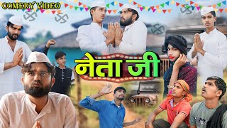 Neta Ji नेता जी Comedy King Chatra netaji comedykingchatra [upl. by Wonacott23]