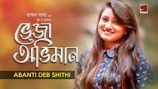 Rajan Saha ft Abanti Deb Sithi  Bheja Abhiman  New Bangla Song  Official Lyrical Video [upl. by Blondy]