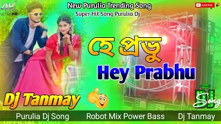 New Purulia Dj Song 2024  হে প্রভু  Hey Prabhu Super Hit Song  Kundan Kumar  Dj Tanmay Tm [upl. by Parke]