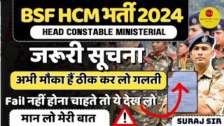 जरूरी सूचना 🙏 BSF HCM VACANCY 2024 BSF ITBP CISF PHYSICAL VACANCY HEAD CONSTABLE MINISTERIAL [upl. by Llerut485]