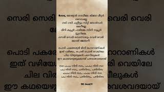 Mini maharani song lyrics lyrics status viral shorts malayalamsongs lyricsstatus [upl. by Karl169]