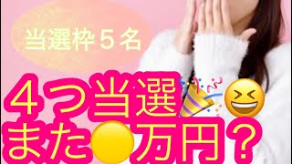 【懸賞当選】まさかの🙉また◯万円当選！青森県産にんにく食べて 初めて当たった物は⁈ 八代目儀兵衛のお米も😳 [upl. by Acirretahs]