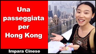 Una passeggiata per Hong Kong  pratica di ascolto cinese  Impara Cinese  HSK 3  HSK 4 [upl. by Clyve]