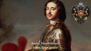 National Anthem of the Russian Empire God Save the Tsar Remastered [upl. by Vincenty]