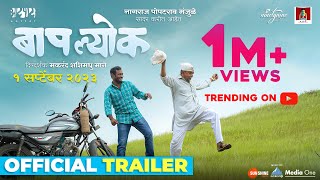 Baaplyok बापल्योक Official Trailer  Nagraj Manjule  1st Sept 2023Makarand ManeShashank Shende [upl. by Llyrat534]