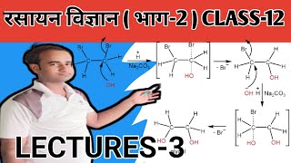 CHEMISTRY CLASS12  ALKYL HALIDES [upl. by Hsu556]