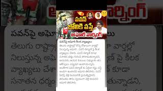 lady aghori comments on Pawan Kalyan [upl. by Aitercal253]