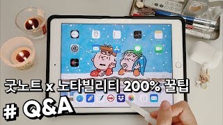 ENG CC Goodnotes amp notability Tips  아이패드 다이어리 필기 200 활용 꿀팁  굿노트 노타빌리티 QampA • 인프제 INFJ • [upl. by Lek]