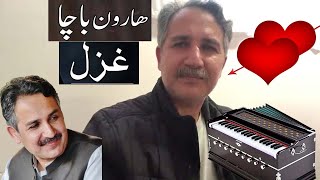 haroon bacha  ghazal  haroon bacha tapay  د هارون باچا غزل  Pashto Attan PashtoAttan146 [upl. by Madaih]