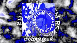 RSAC DJ DimixeR – Разведённые мосты Official Vizualizer 2023 REMIX [upl. by Nipahc]