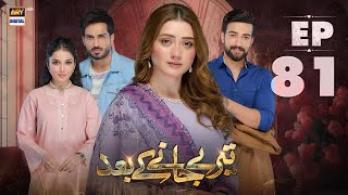 Teray Janay Kay Baad Episode 81  20 November 2024 English Subtitles  ARY Digital Drama [upl. by Oppen]