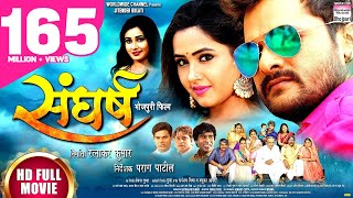 SANGHARSH  Khesari Lal Yadav Kajal Raghwani  Bhojpuri FULL HD MOVIE [upl. by Mallissa]